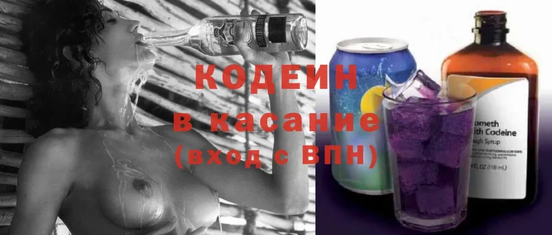 Кодеиновый сироп Lean напиток Lean (лин)  купить наркоту  Аркадак 